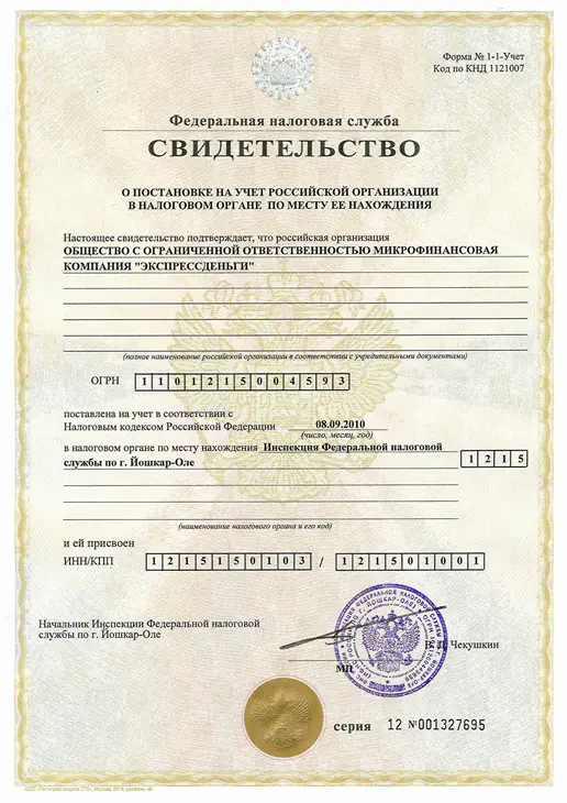 Свидетельство о внесении в реестр МФО
